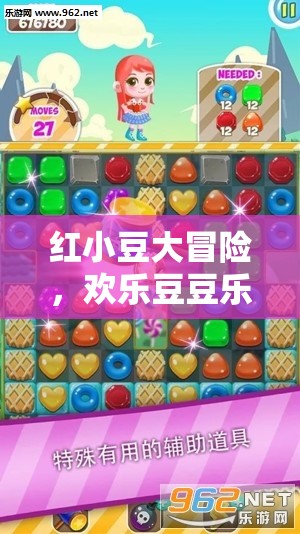 紅小豆的奇妙冒險(xiǎn)，歡樂豆豆樂園的探險(xiǎn)之旅