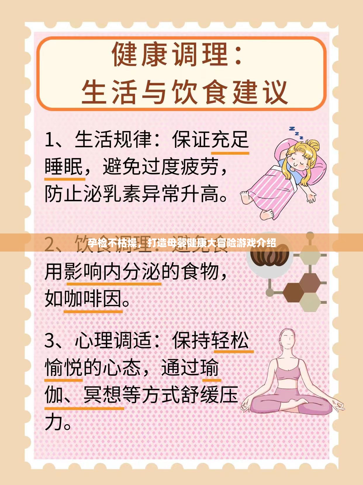 孕檢新體驗(yàn)，打造母嬰健康大冒險的趣味游戲  第1張