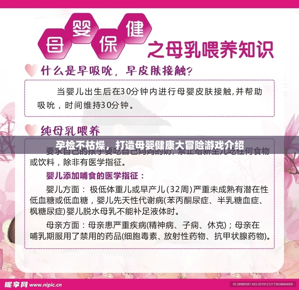 孕檢新體驗(yàn)，打造母嬰健康大冒險的趣味游戲  第2張