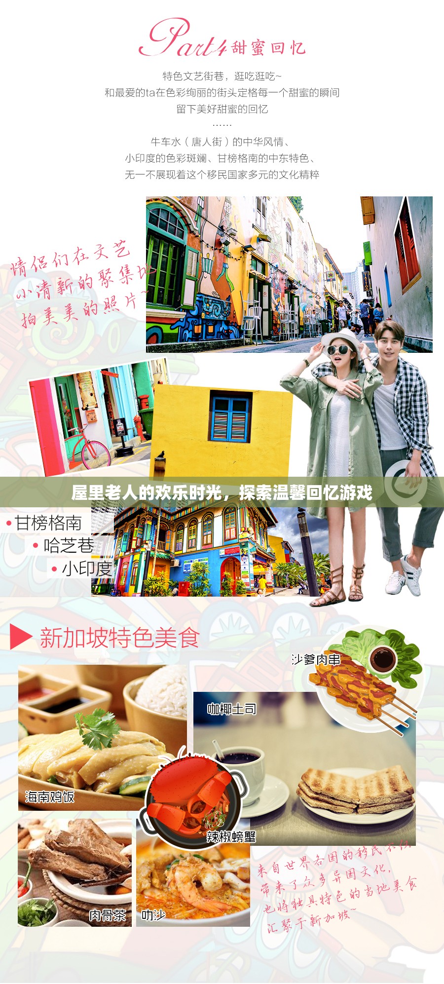 屋內(nèi)老人的歡樂時光，探索溫馨回憶的趣味游戲