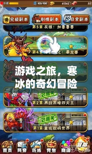 寒冰的奇幻冒險(xiǎn)，一場游戲之旅的奇幻之旅
