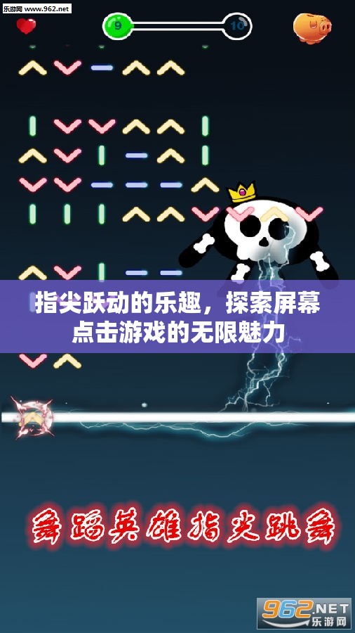 指尖躍動的魅力，解鎖屏幕點擊游戲的無限樂趣