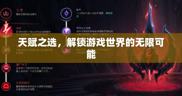 解鎖游戲世界的無限可能，天賦之選  第1張