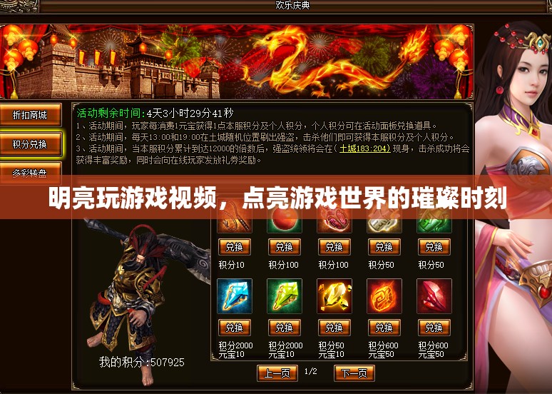 游戲世界的璀璨時刻，明亮的游戲視頻之旅  第1張