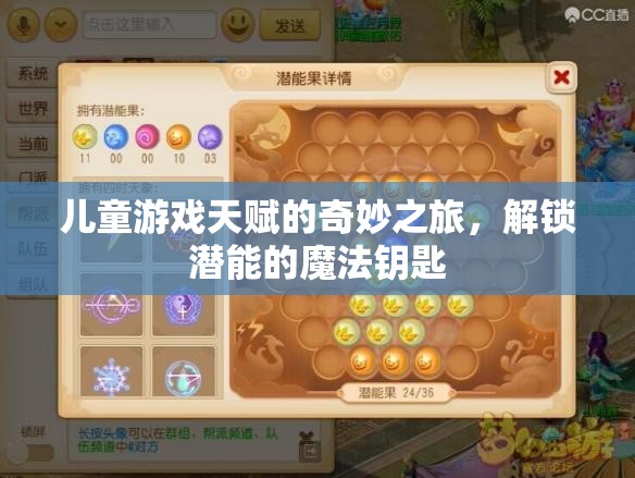 兒童游戲天賦的奇妙之旅，解鎖潛能的魔法鑰匙