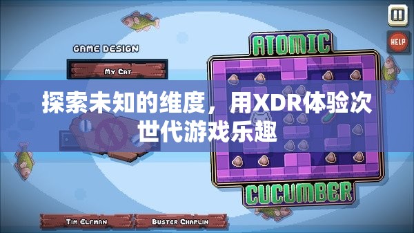 探索未知維度，XDR引領(lǐng)次世代游戲新體驗(yàn)