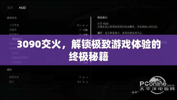 解鎖3090交火，邁向極致游戲體驗的終極秘籍