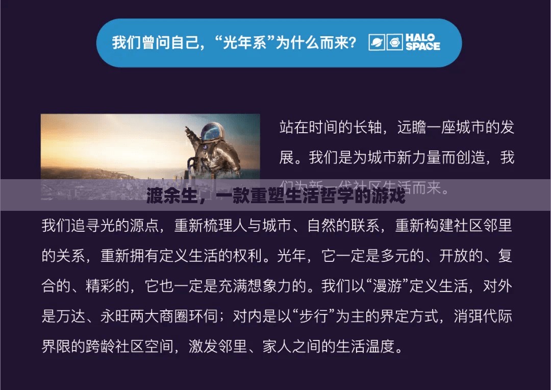 渡余生，重塑生活哲學(xué)的沉浸式游戲體驗(yàn)