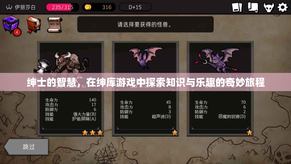 紳士的智慧之旅，在紳庫(kù)游戲中探索知識(shí)與樂趣的奇妙旅程