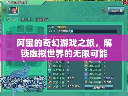 阿寶的奇幻游戲之旅，解鎖虛擬世界的無(wú)限可能