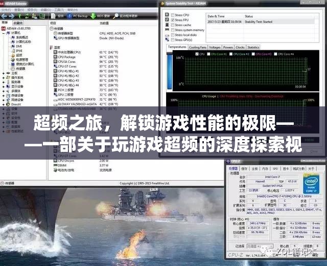 超頻之旅，解鎖游戲性能的極限