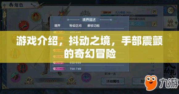 手部震顫的奇幻冒險(xiǎn)，抖動(dòng)之境的奇幻之旅