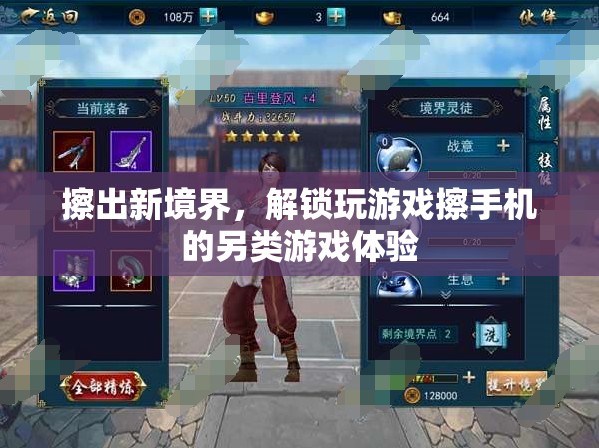 解鎖另類游戲體驗，擦出新境界的玩手機新方式  第1張