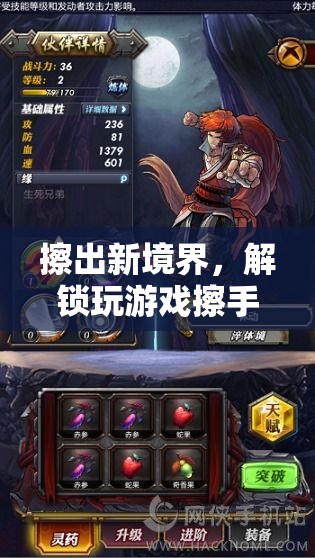 解鎖另類游戲體驗，擦出新境界的玩手機新方式  第3張
