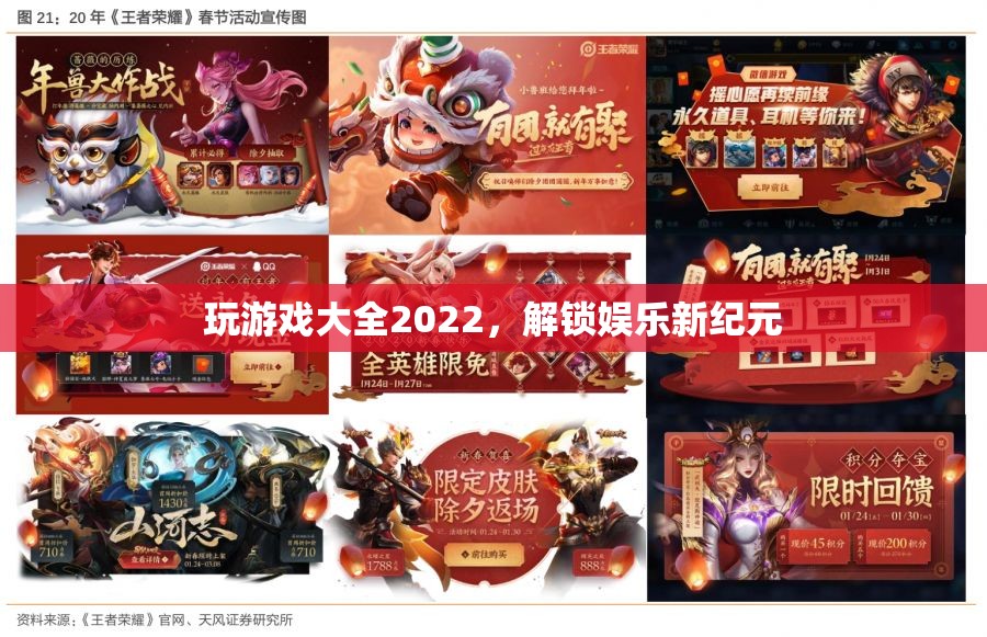 2022年游戲大全，解鎖娛樂新紀(jì)元