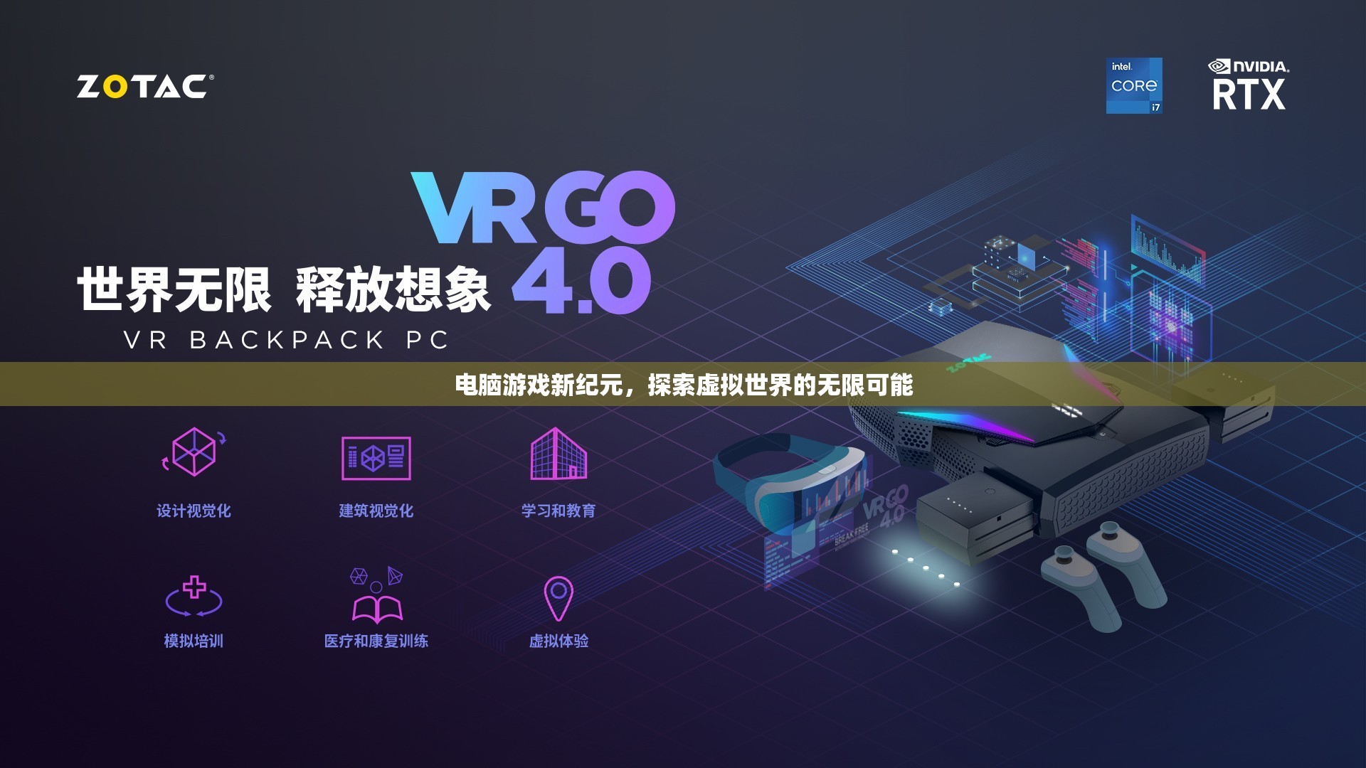 探索虛擬世界的無限可能，電腦游戲新紀(jì)元  第3張