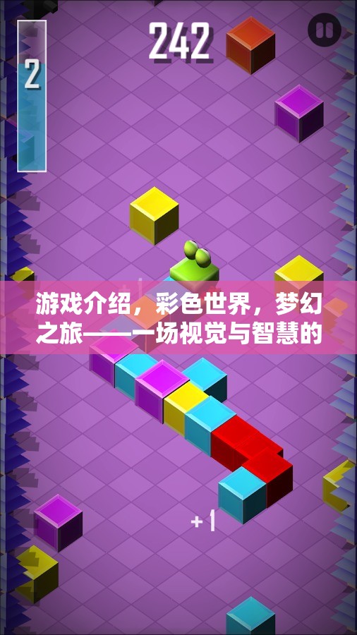 彩色世界的夢幻之旅，一場視覺與智慧的盛宴  第3張