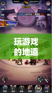 探索游戲文化的深度與廣度，地道表達(dá)中的游戲世界
