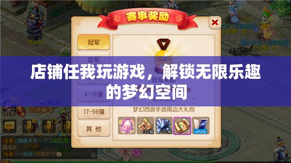 解鎖夢幻空間，任我玩游戲的無限樂趣之旅