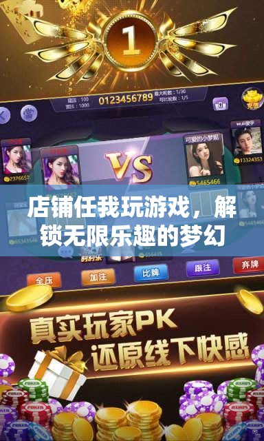 解鎖夢幻空間，任我玩游戲的無限樂趣之旅