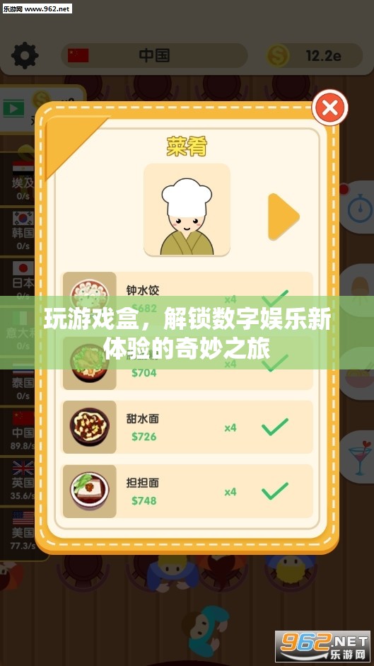 解鎖數(shù)字娛樂(lè)新體驗(yàn)，游戲盒的奇妙之旅