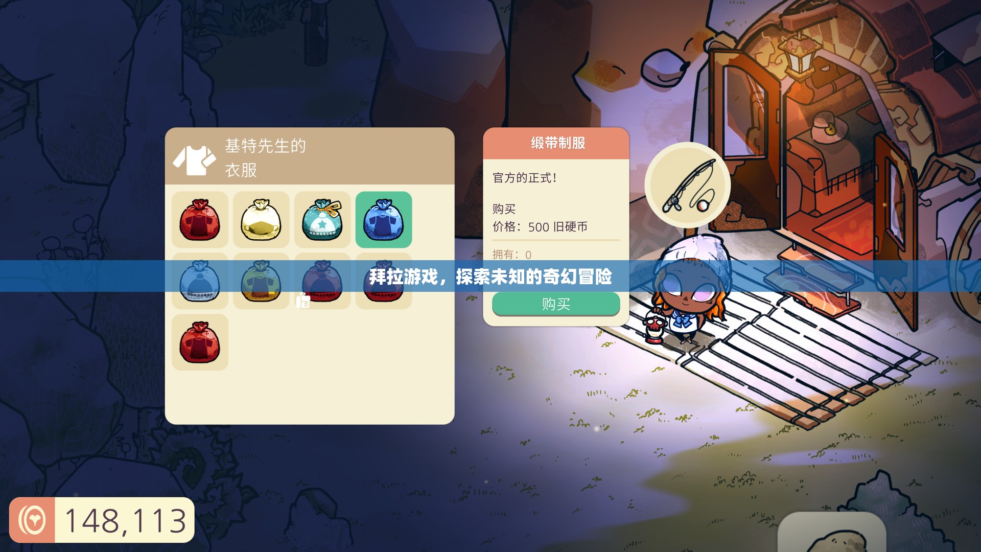 拜拉游戲，探索未知的奇幻冒險(xiǎn)之旅