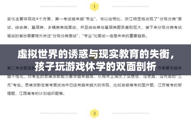 虛擬與現(xiàn)實的碰撞，游戲成癮與教育失衡的雙重挑戰(zhàn)
