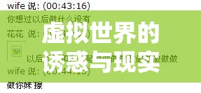 虛擬與現(xiàn)實的碰撞，游戲成癮與教育失衡的雙重挑戰(zhàn)