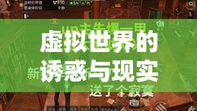 虛擬與現(xiàn)實的碰撞，游戲成癮與教育失衡的雙重挑戰(zhàn)