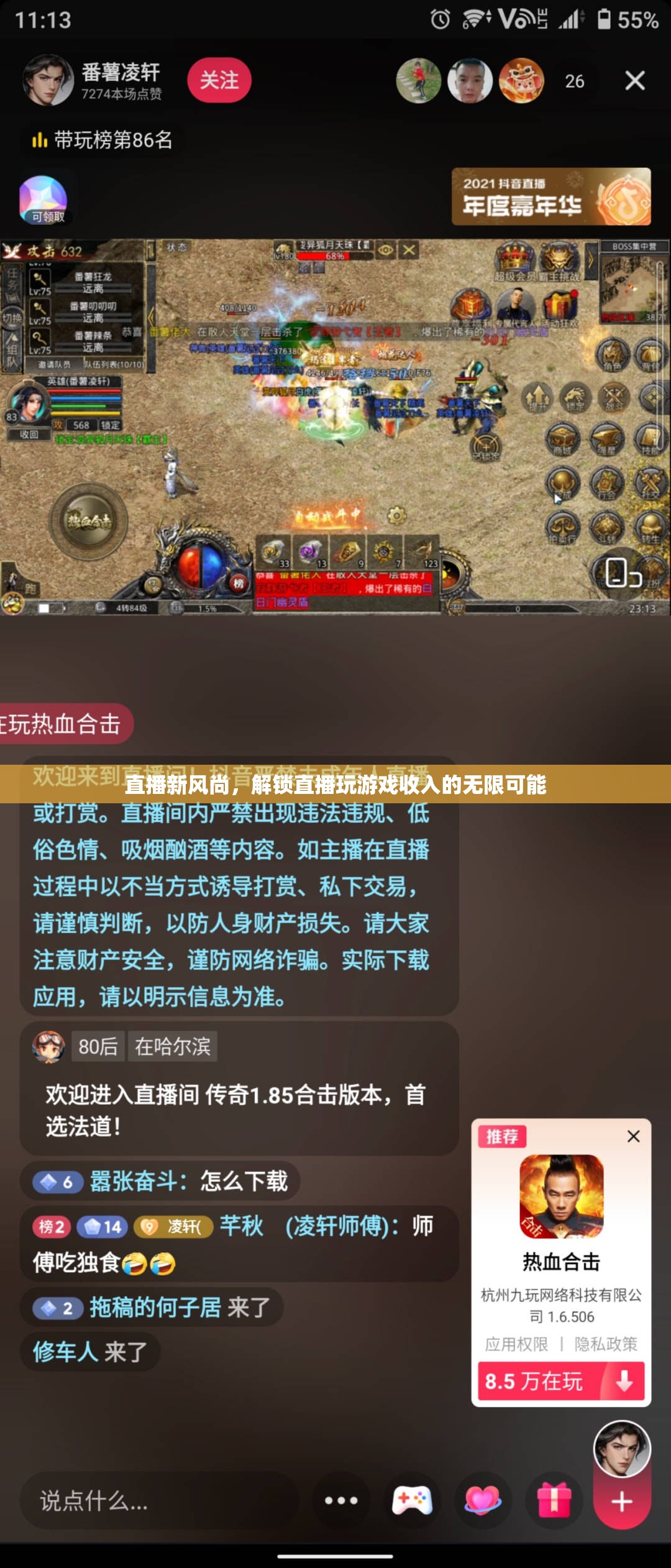 直播新風(fēng)尚，解鎖游戲直播的財富密碼