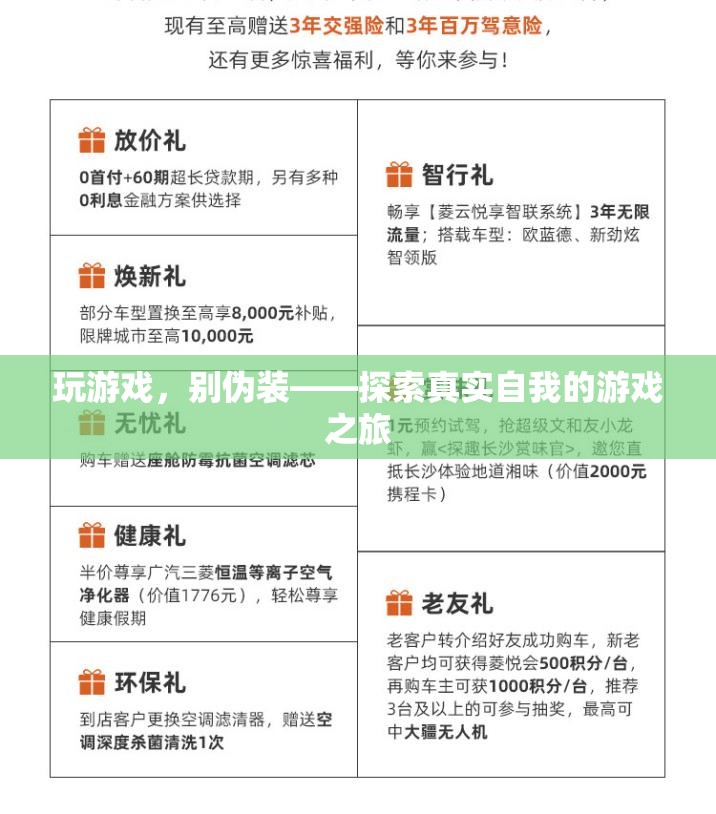 玩游戲，別偽裝，一場(chǎng)探索真實(shí)自我的游戲之旅  第3張