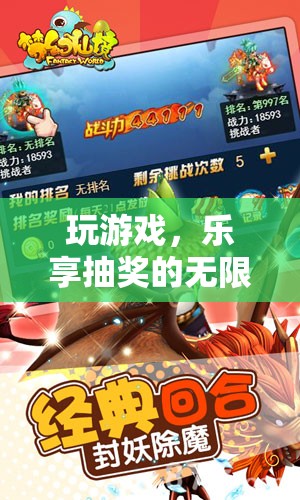 樂享抽獎，探索夢幻奇境，游戲中的無限驚喜之旅  第1張