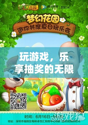 樂享抽獎，探索夢幻奇境，游戲中的無限驚喜之旅  第3張