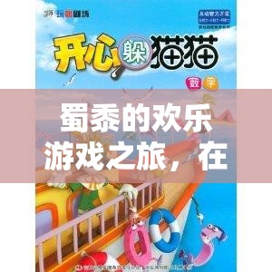 蜀黍的數(shù)字策略冒險(xiǎn)，在數(shù)字與策略的海洋中暢游