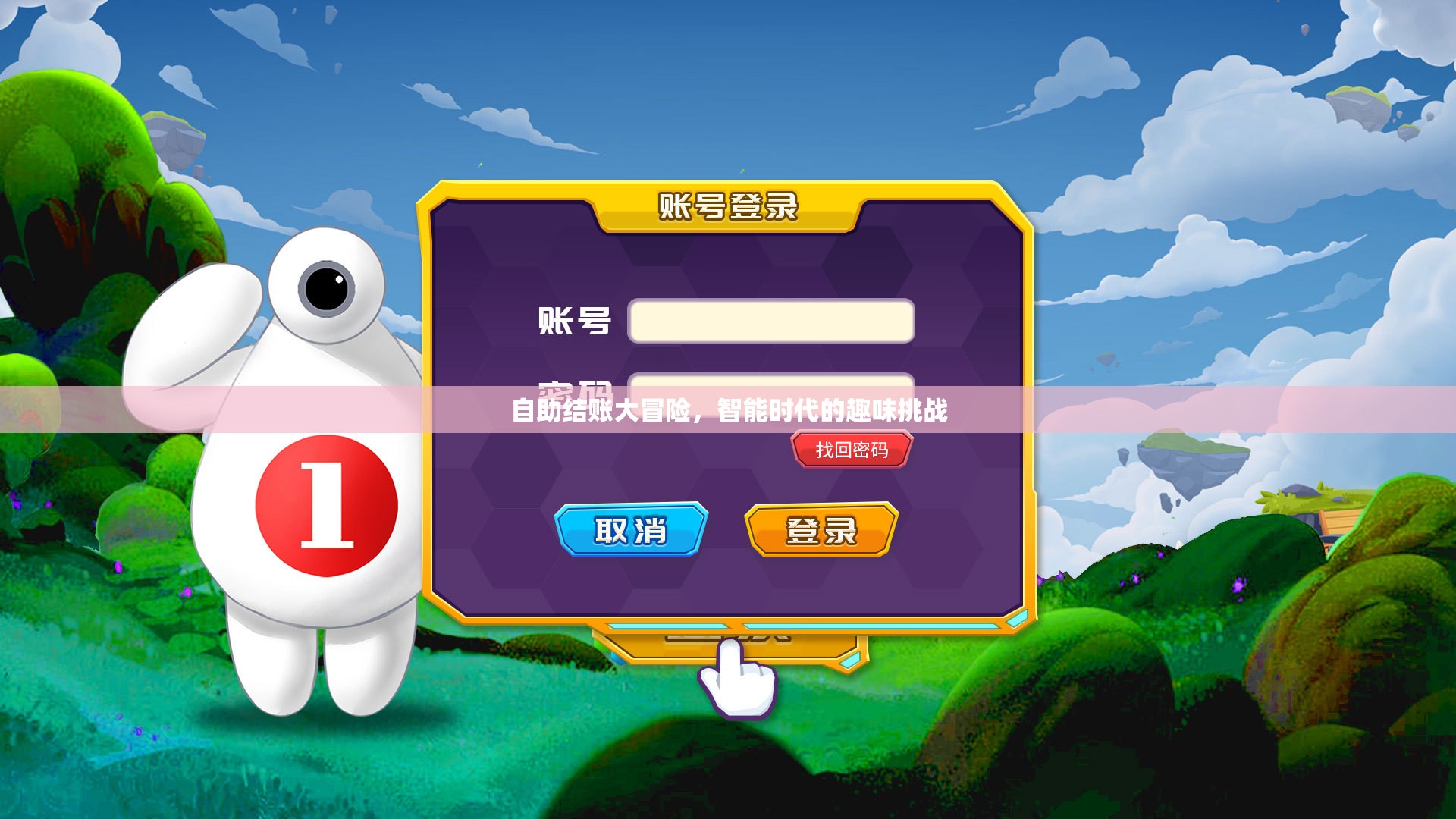智能時代下的自助結(jié)賬大冒險，趣味與挑戰(zhàn)并存