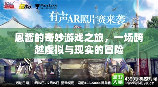 恩醬的虛擬現(xiàn)實(shí)大冒險(xiǎn)，跨越次元的奇妙游戲之旅