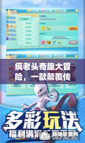 瘋老頭奇趣大冒險，一款顛覆傳統(tǒng)認知的解謎游戲