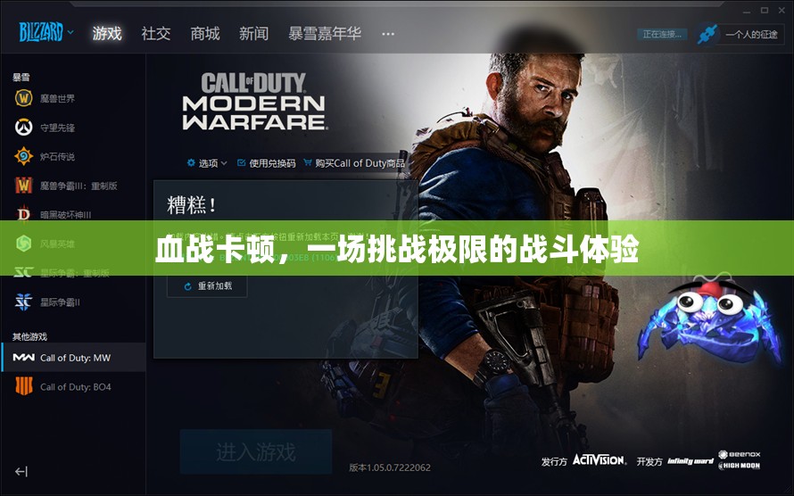 挑戰(zhàn)極限，血戰(zhàn)卡頓的極致戰(zhàn)斗體驗(yàn)