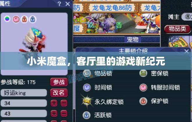 小米魔盒，開啟客廳游戲新紀(jì)元