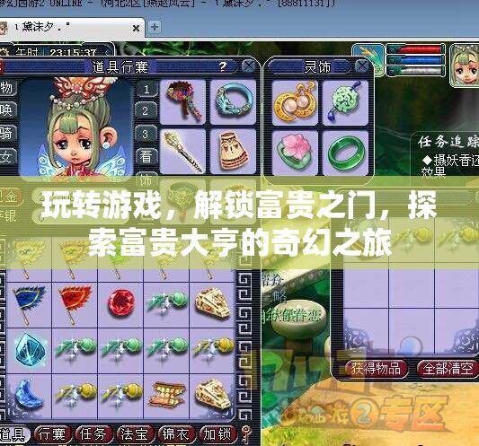 游戲解鎖富貴之門，探索大亨的奇幻之旅