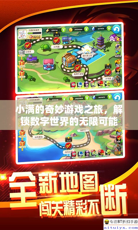 小滿的數(shù)字奇境，解鎖無限可能的奇妙游戲之旅