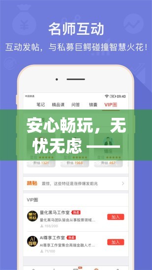 安心暢玩，無憂無慮，放心玩游戲全集深度解析