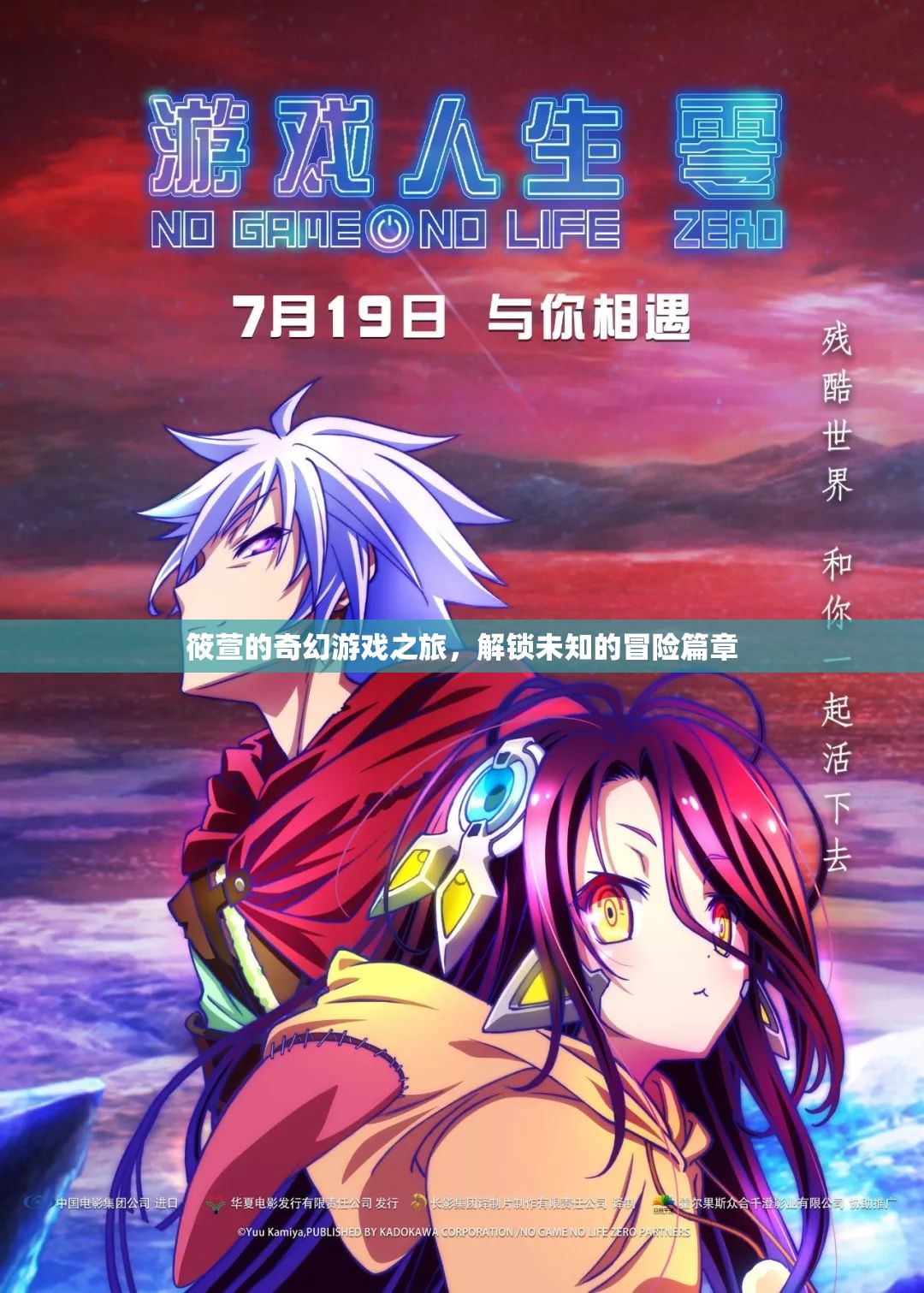 筱萱的奇幻游戲之旅，解鎖未知的冒險(xiǎn)篇章