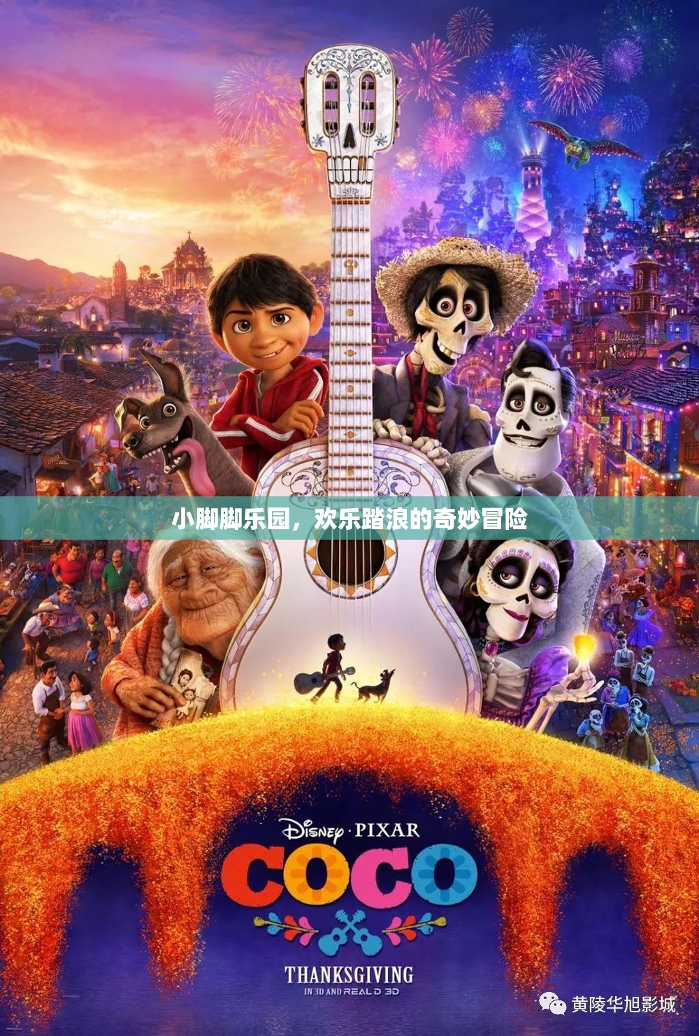 小腳腳樂園，歡樂踏浪的奇妙冒險之旅