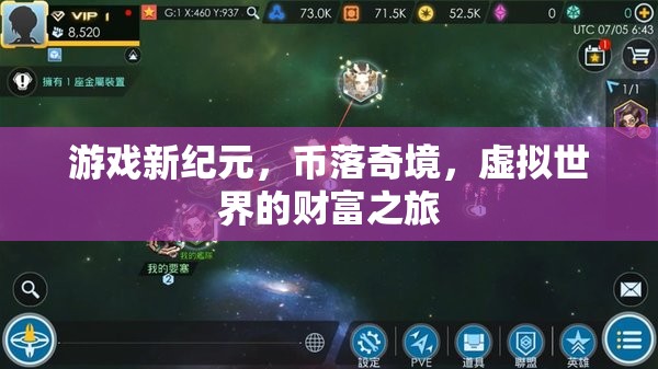 虛擬世界的財富之旅，游戲新紀元與幣落奇境的探索