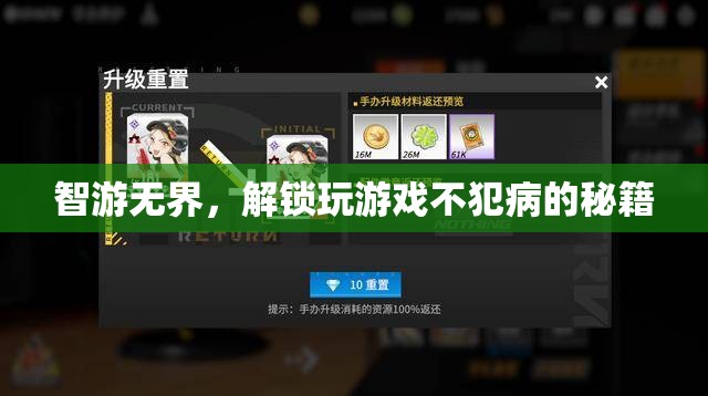 智游無界，解鎖游戲高手的防病秘籍