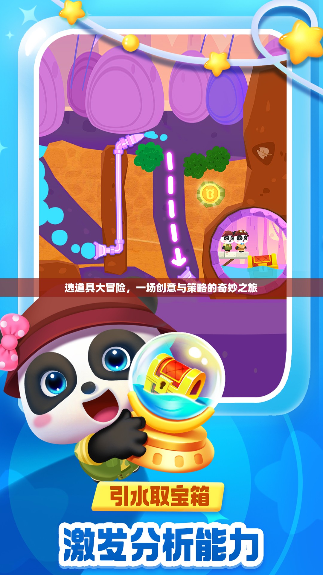 選道具大冒險，創(chuàng)意與策略的奇妙之旅