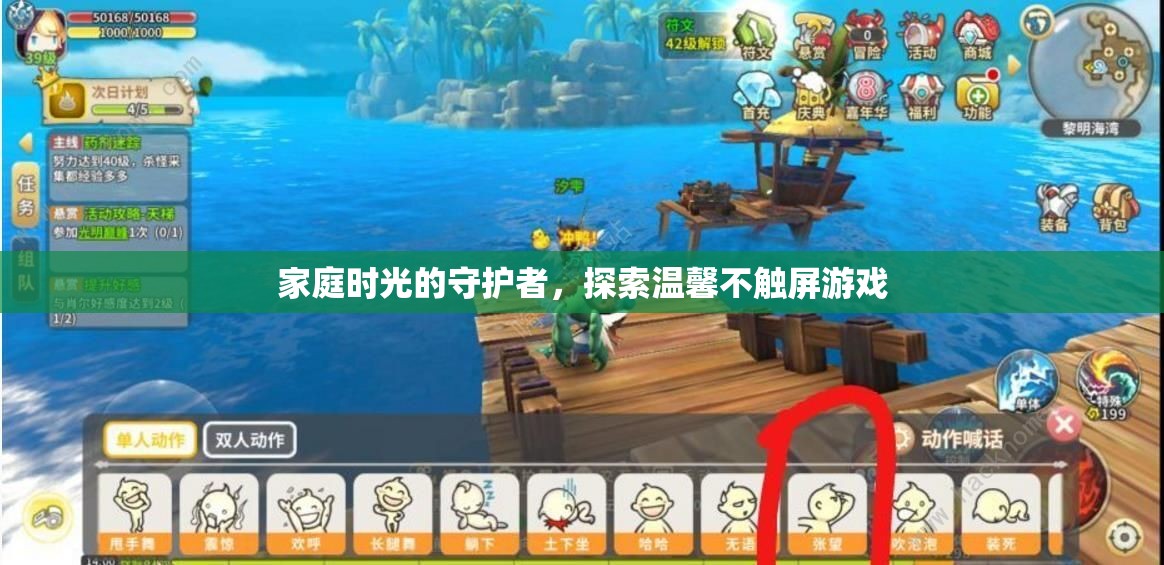 守護家庭時光，探索溫馨不觸屏游戲之旅