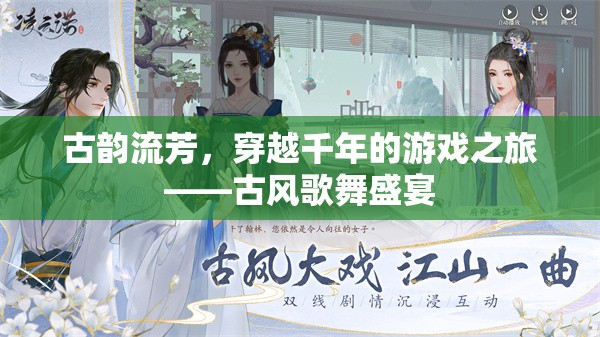 穿越千年的古風歌舞盛宴，一場尋覓古韻的旅行