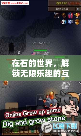解鎖石之世界的無限樂趣，一場互動(dòng)游戲的冒險(xiǎn)之旅